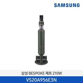 [삼성] 비스포크 제트 무선청소기 210W 우디그린 (VS20A956E3N)